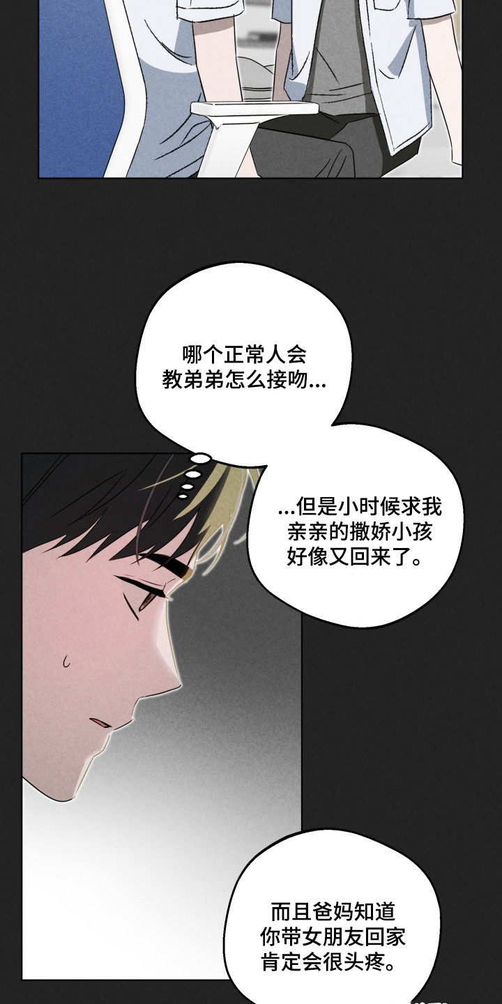 逆行依偎漫画,第10章：教我5图