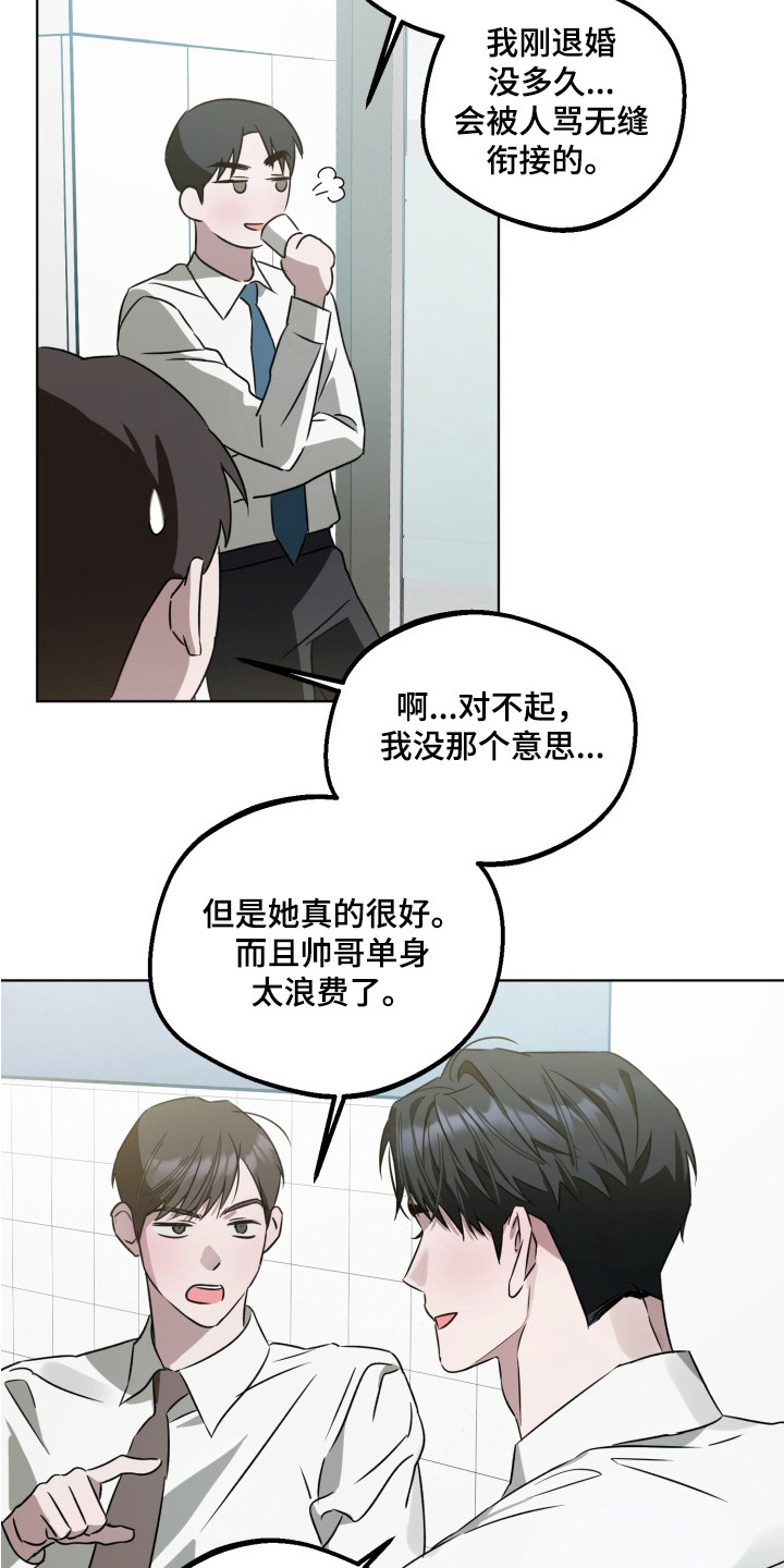 逆行依偎漫画,第3章：同居5图