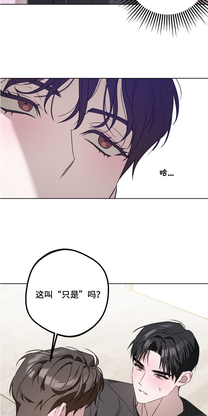 逆行依偎漫画,第5章：装糊涂5图