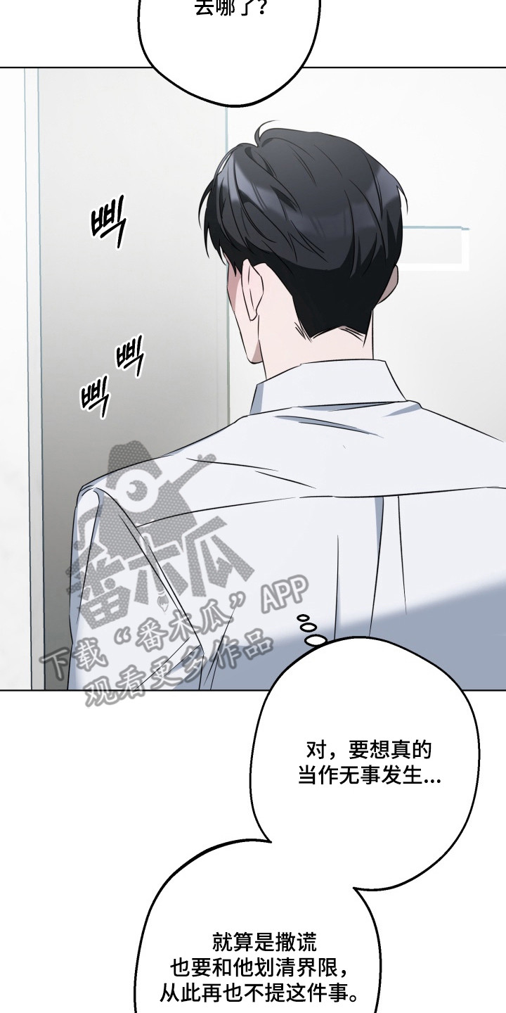 逆行依偎漫画,第12章：不适感3图