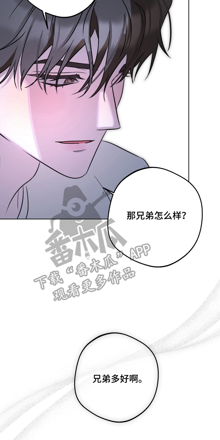 逆行依偎漫画,第17章：界线（完结）4图