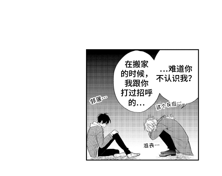 镜与迷烟的彼方章节介绍漫画,第3章：邻居4图