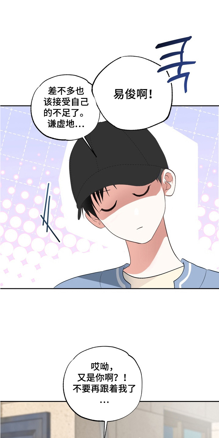 我的老鼠学长小说情节漫画,第11章：歧视1图
