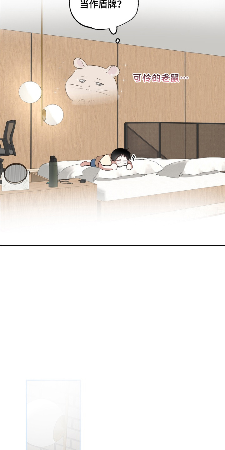 我的老鼠学长漫画角色介绍漫画,第12章：纠结4图