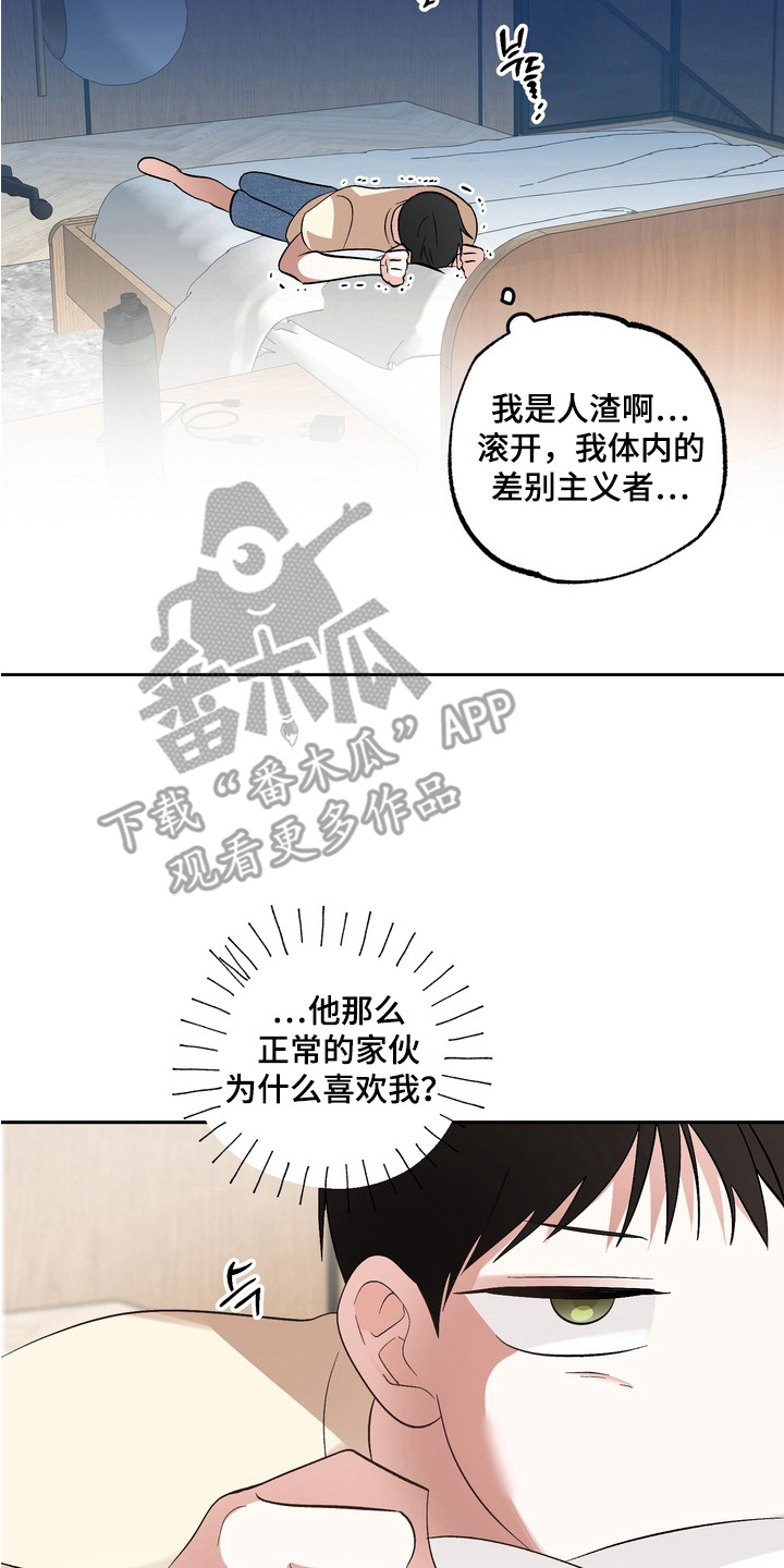 我的老鼠学长漫画角色介绍漫画,第12章：纠结2图
