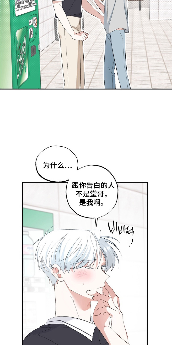 我的老鼠学长漫画,第8章：责骂2图