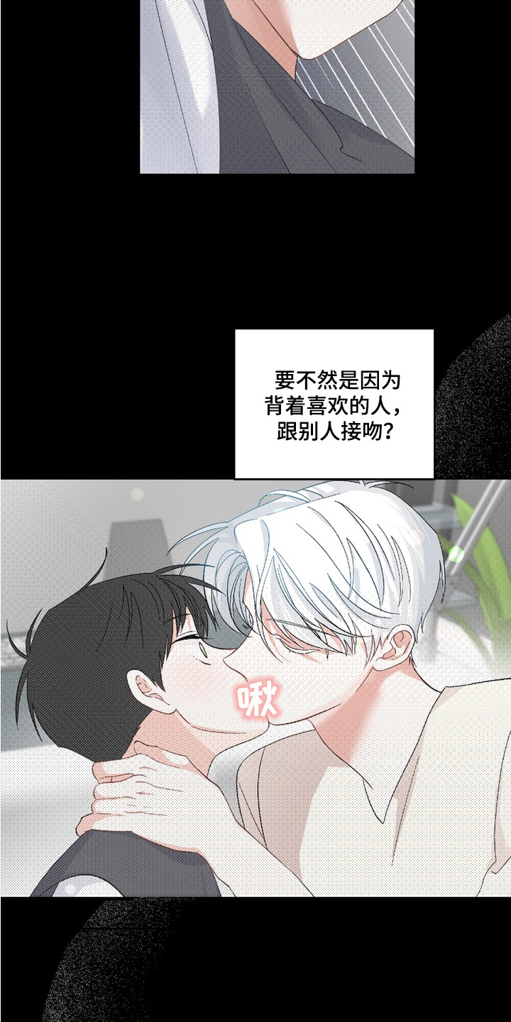我的老鼠学长漫画角色介绍漫画,第10章：烦恼1图