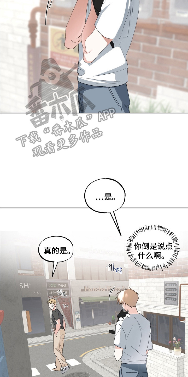 我的老鼠学长漫画,第14章：解围5图