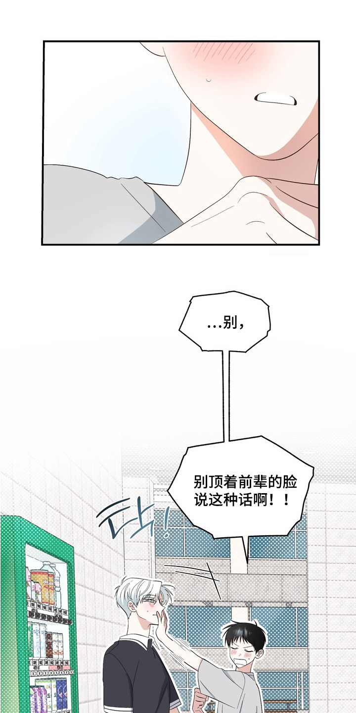 我的老鼠学长漫画,第8章：责骂1图