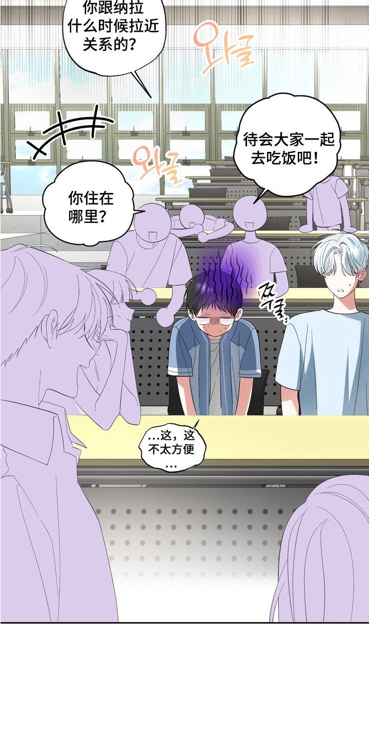 我的老鼠学长漫画角色介绍漫画,第10章：烦恼3图