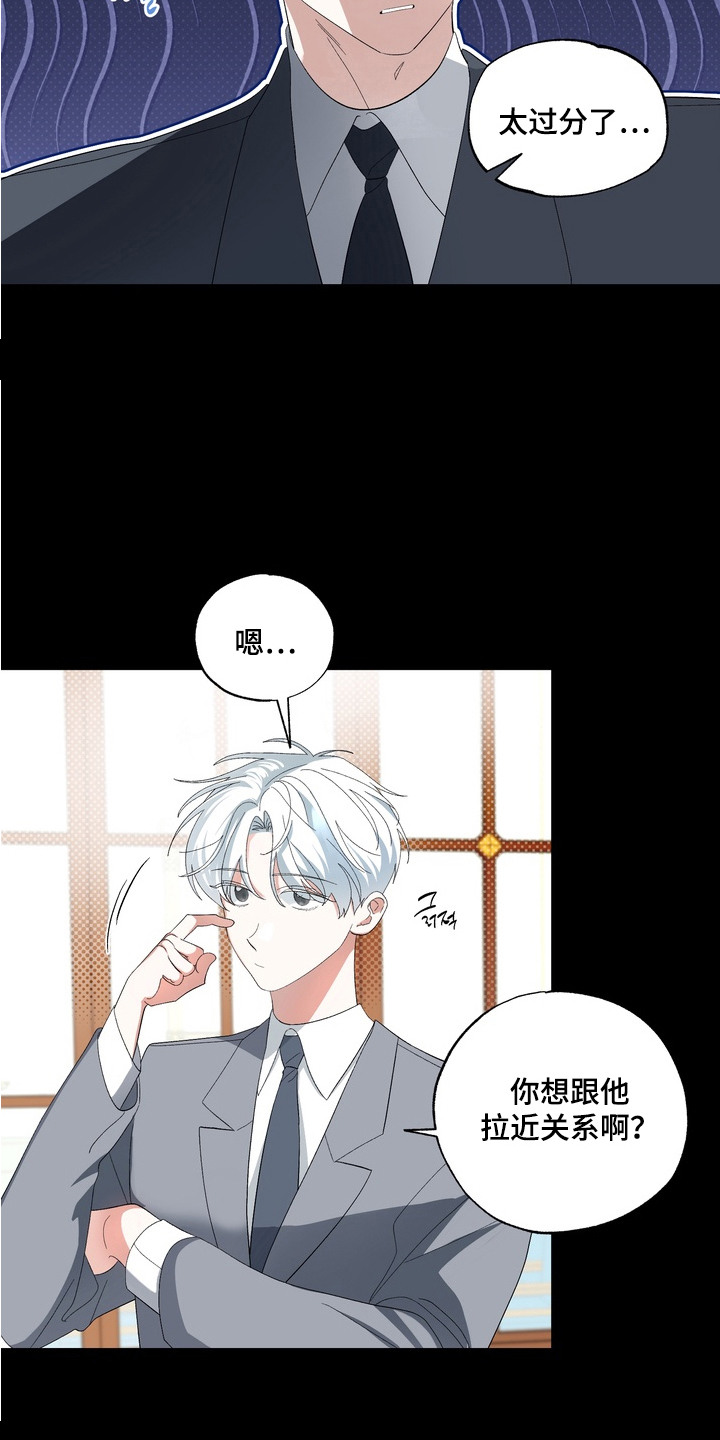 我的老鼠学长小说情节漫画,第6章：冒牌货5图