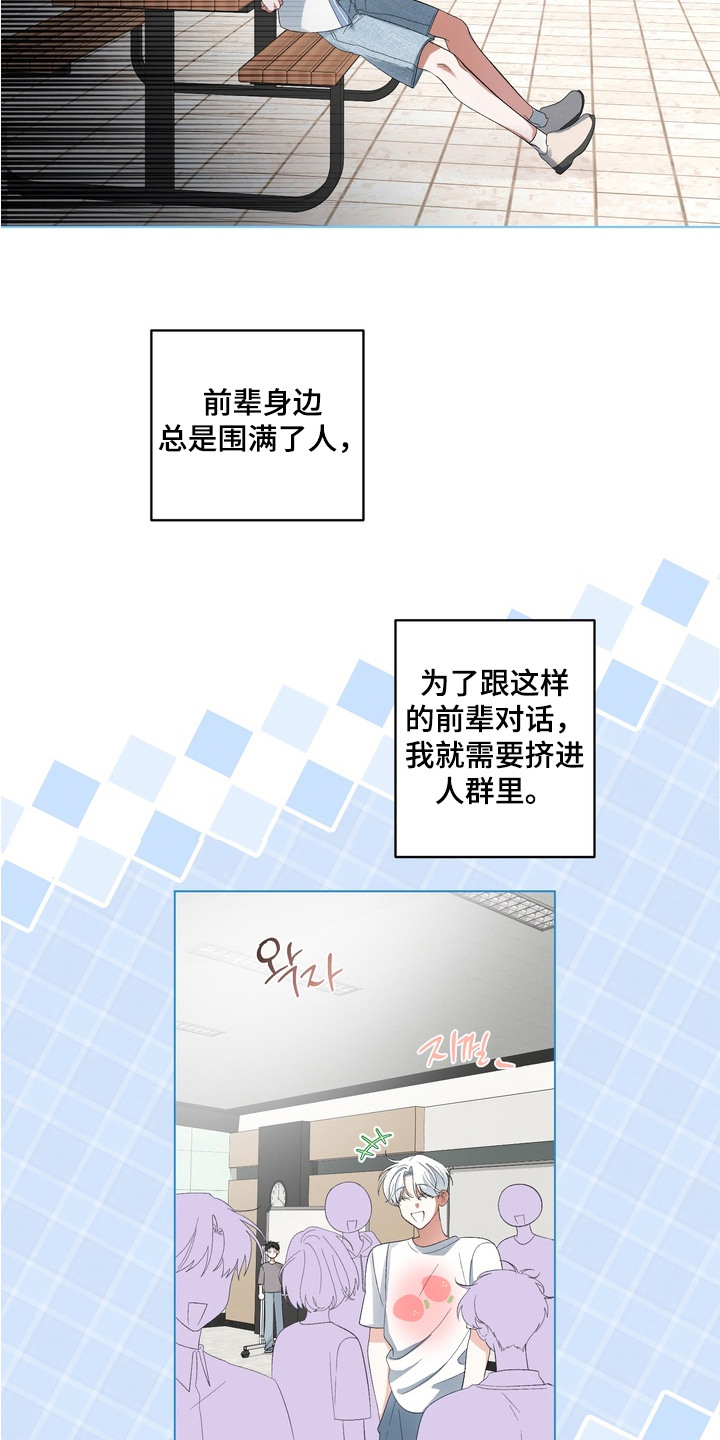 我的老鼠学长漫画角色介绍漫画,第10章：烦恼2图