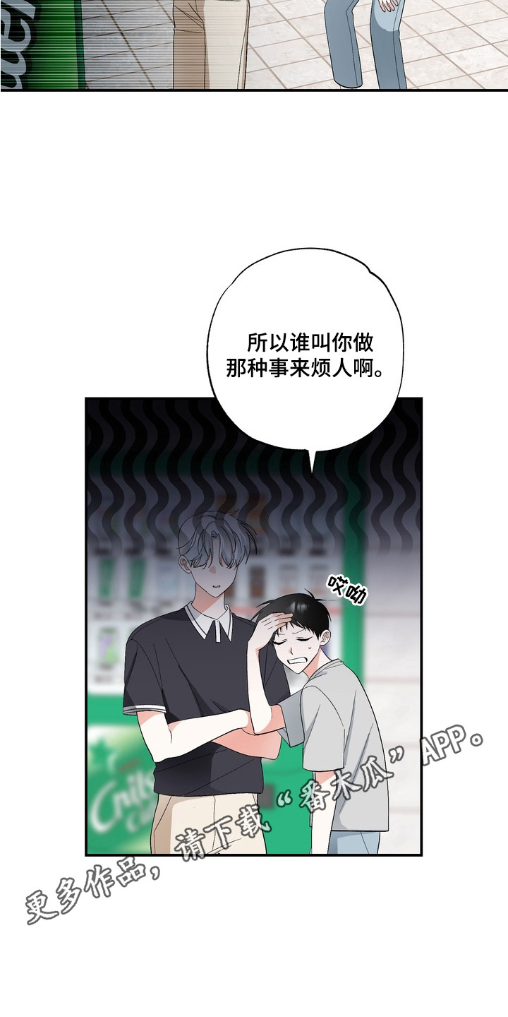 我的老鼠学长漫画,第8章：责骂2图