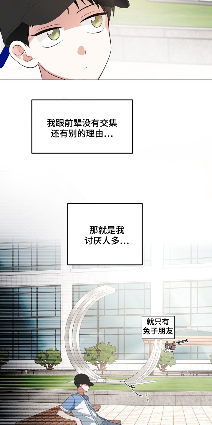 我的老鼠学长漫画角色介绍漫画,第10章：烦恼1图