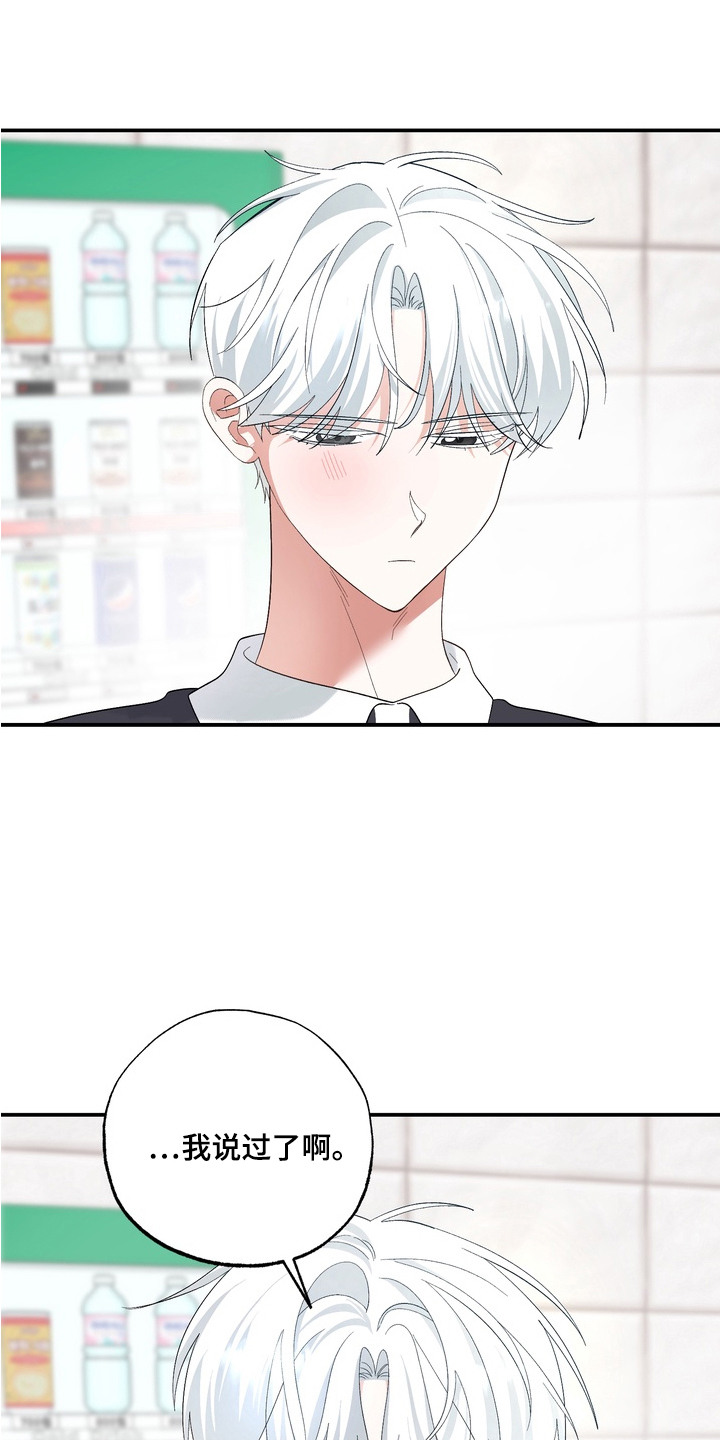 我的老鼠学长漫画,第8章：责骂3图