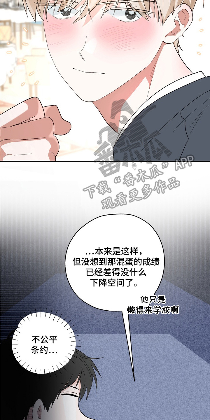 我的老鼠学长漫画解析漫画,第6章：冒牌货5图
