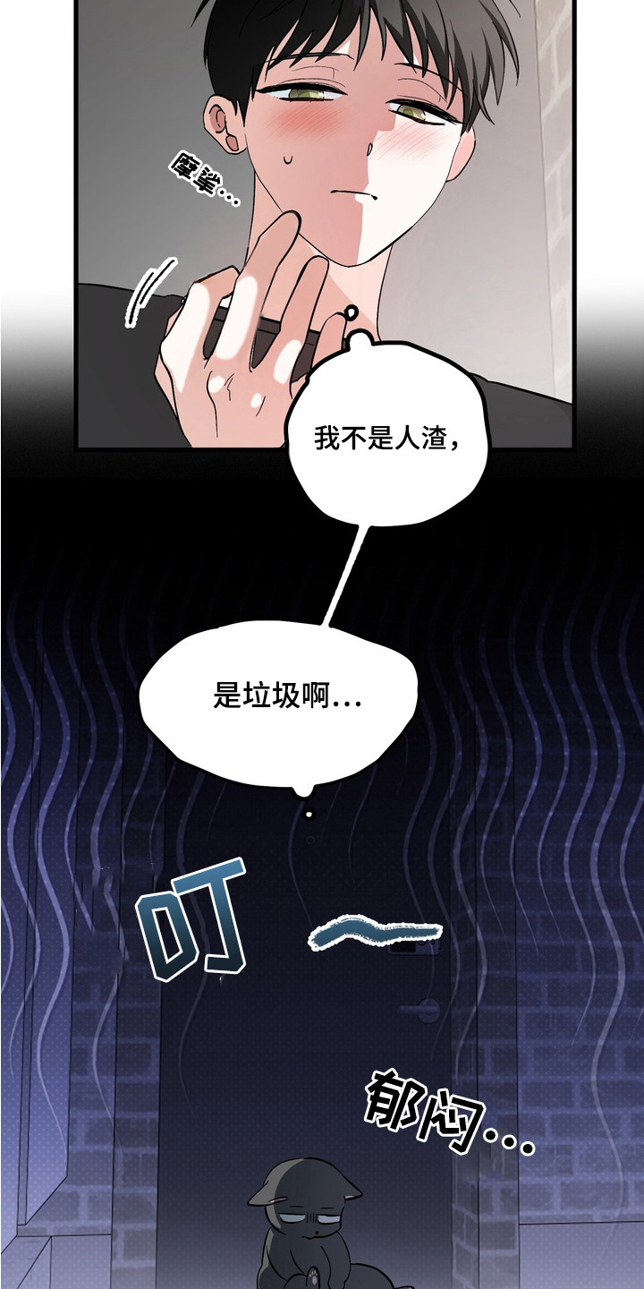 我的老鼠学长漫画,第2章：幻想4图