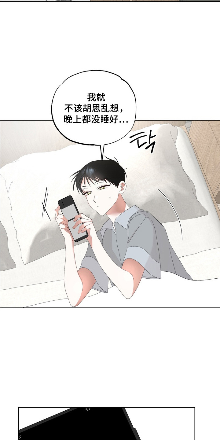 我的老鼠学长漫画解析漫画,第13章：做梦1图