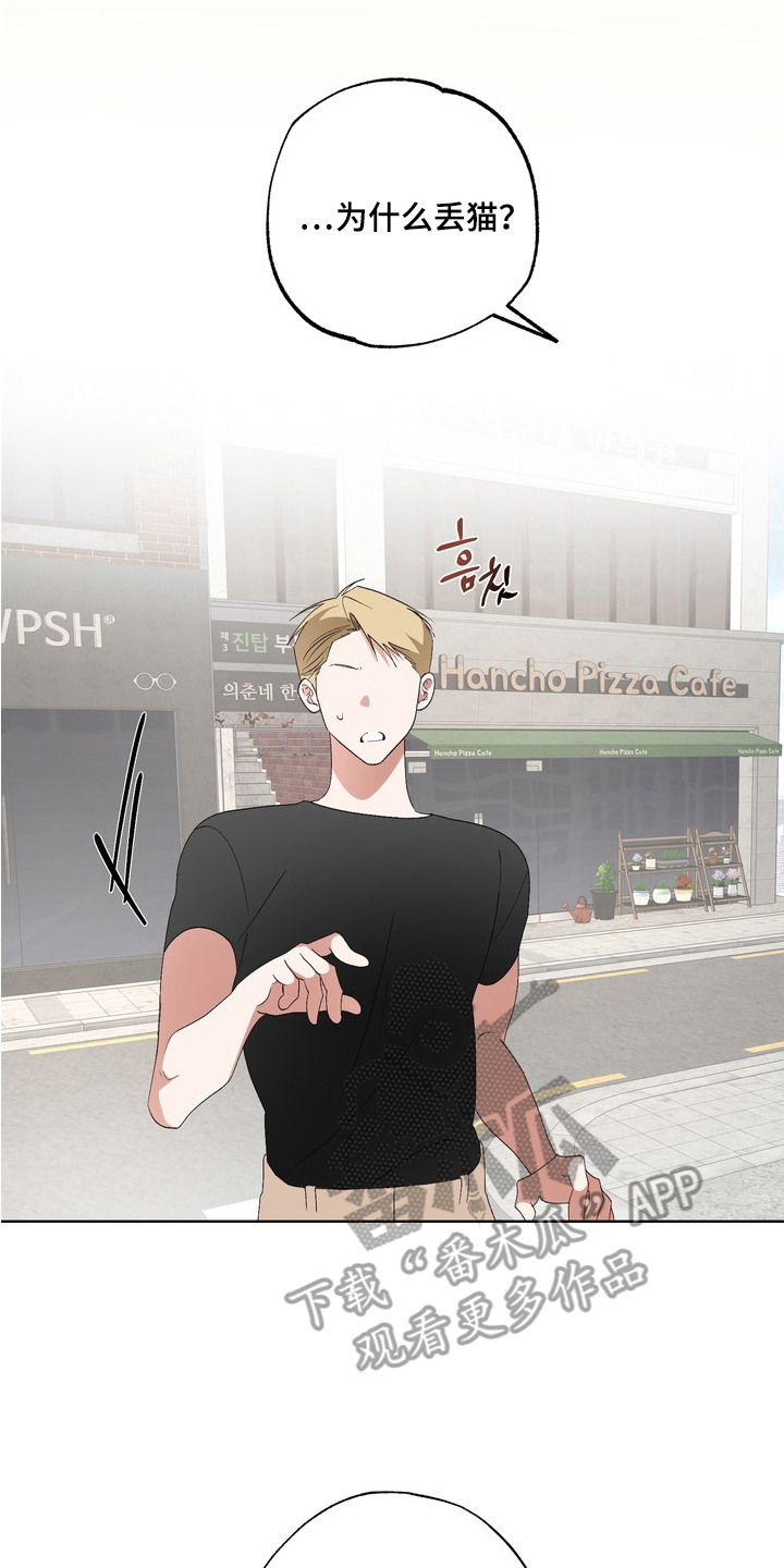 我的老鼠学长漫画,第14章：解围2图