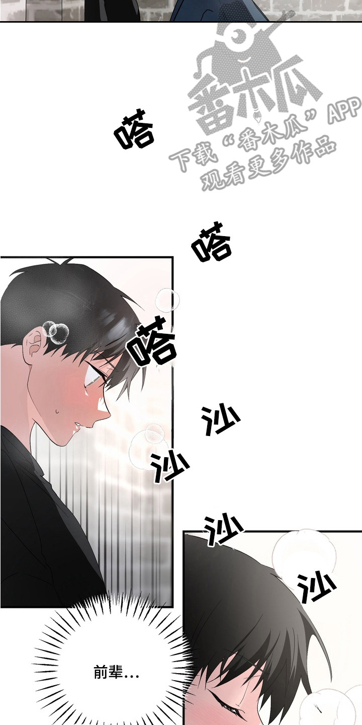 我的老鼠学长漫画,第2章：幻想4图
