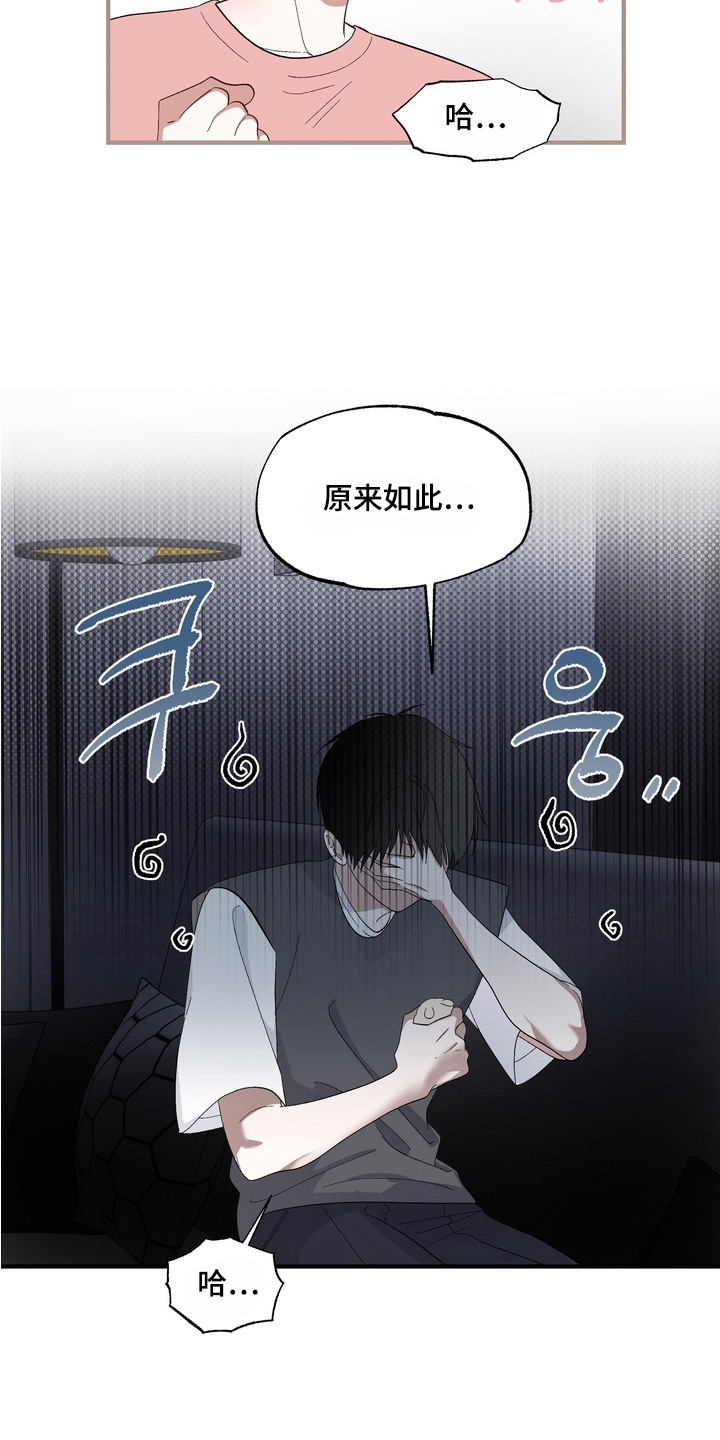 我的老鼠学长漫画解析漫画,第6章：冒牌货4图