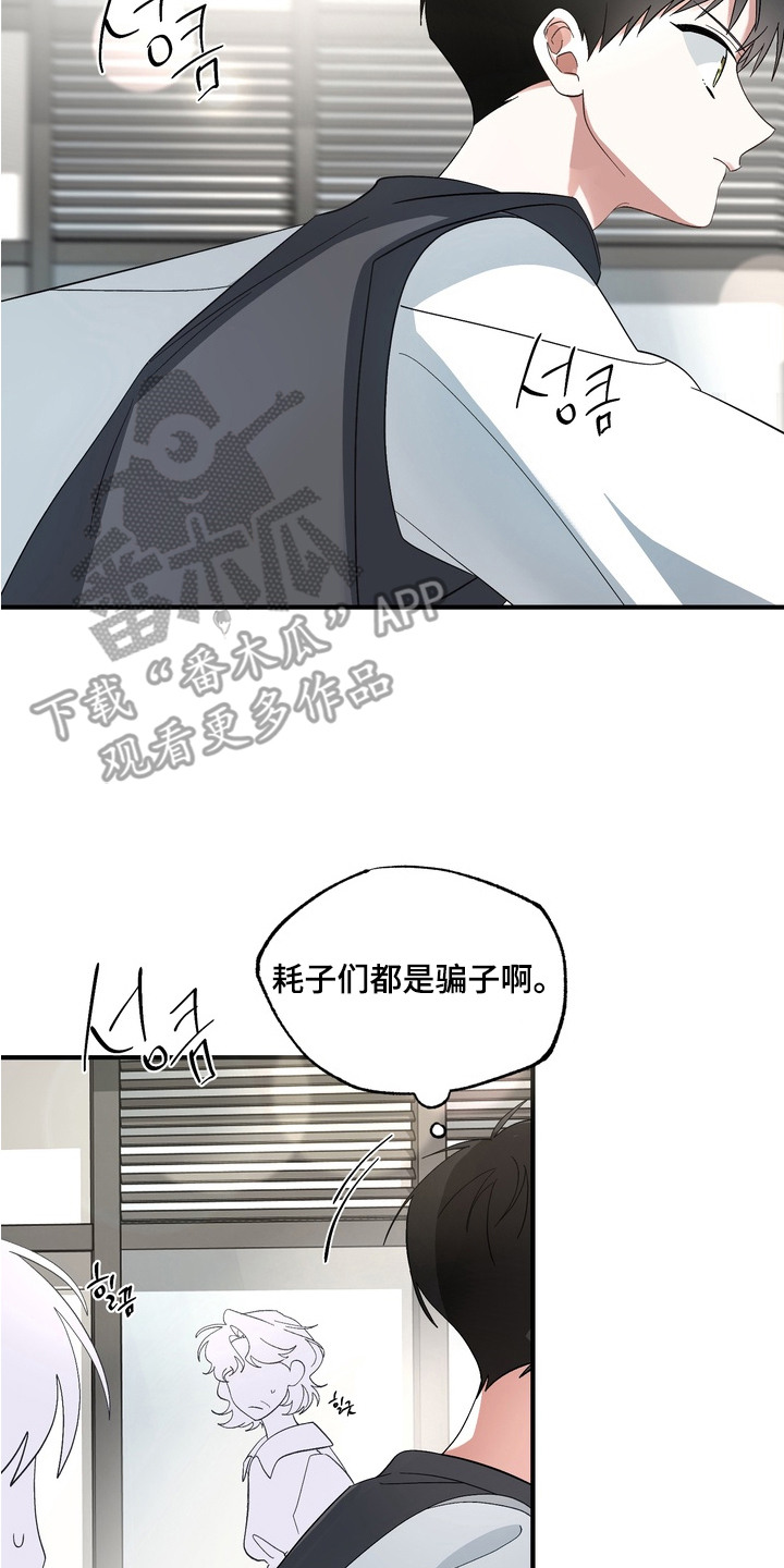 我的老鼠学长漫画解析漫画,第7章：伤心3图