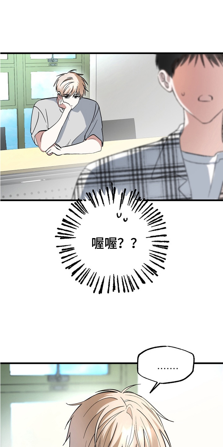 我的老鼠学长小说情节漫画,第3章：套近乎5图