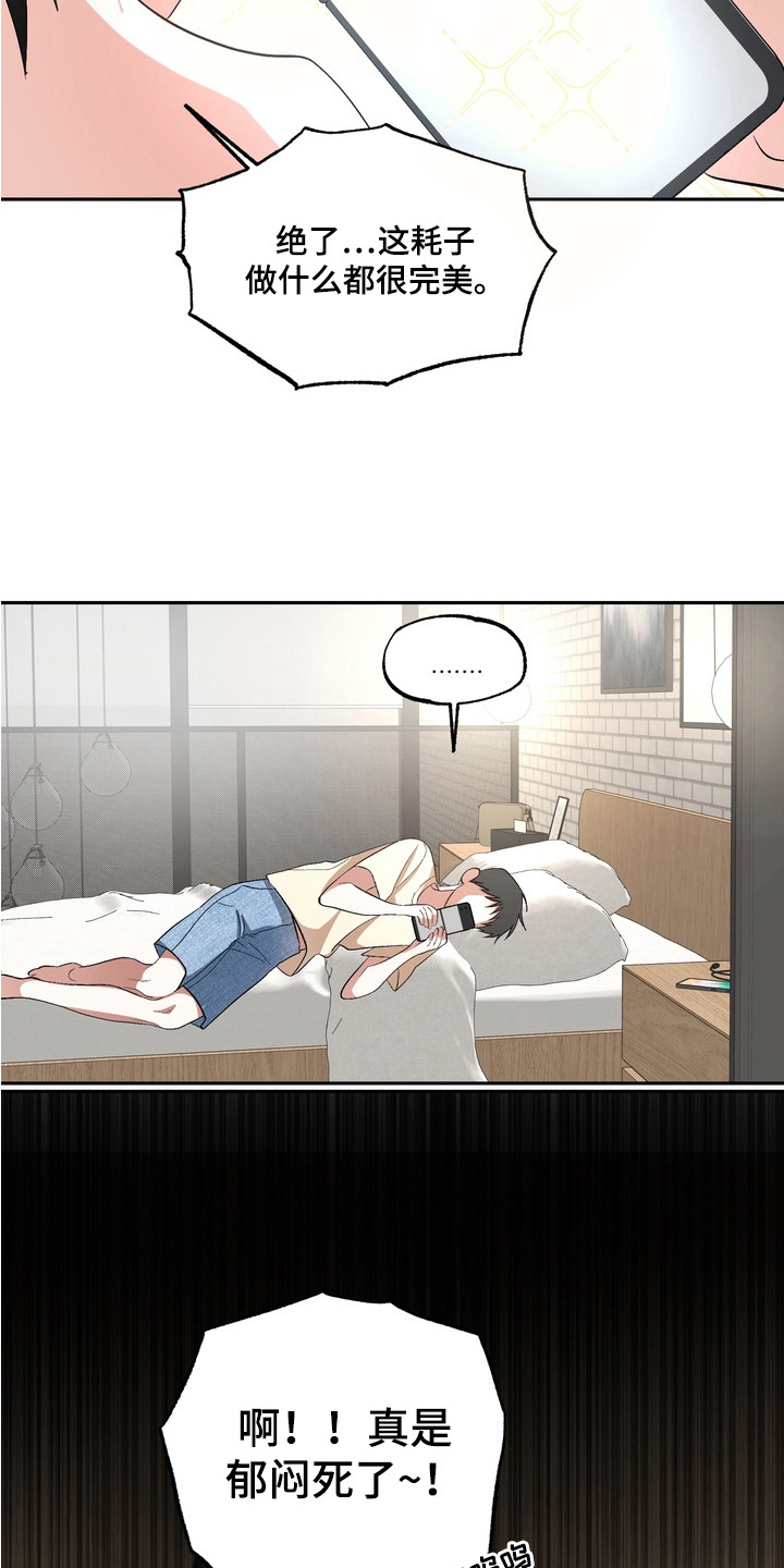 我的老鼠学长漫画,第12章：纠结5图