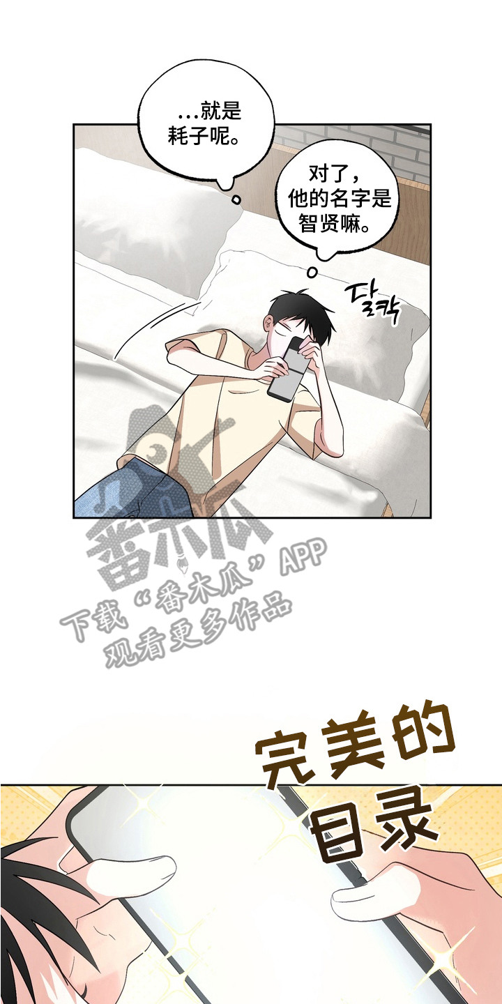 我的老鼠学长漫画,第12章：纠结4图