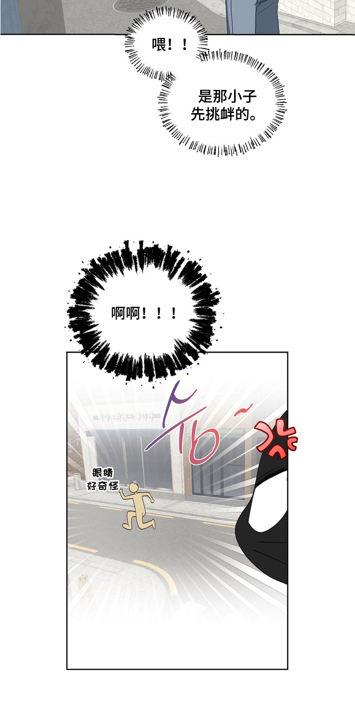 我的老鼠学长漫画,第14章：解围1图