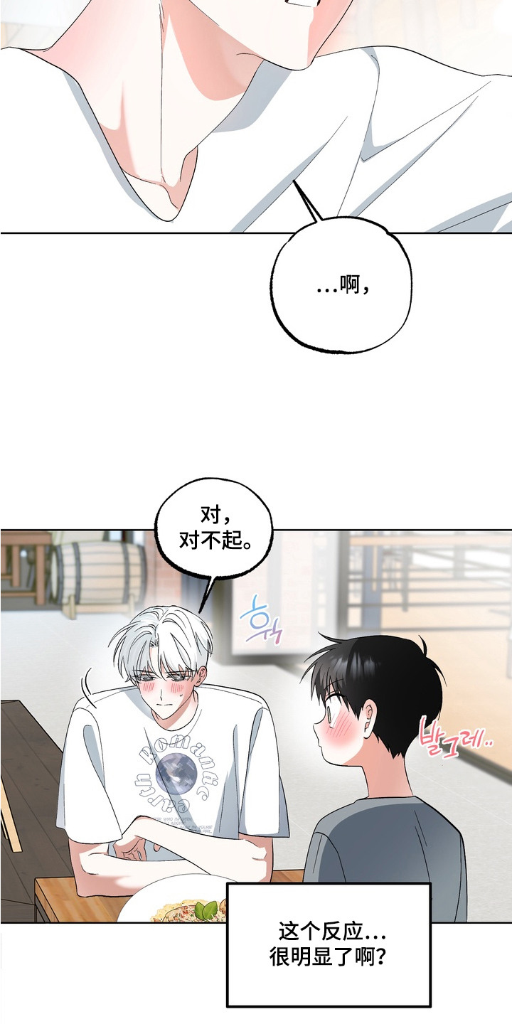 我的老鼠学长小说情节漫画,第3章：套近乎2图