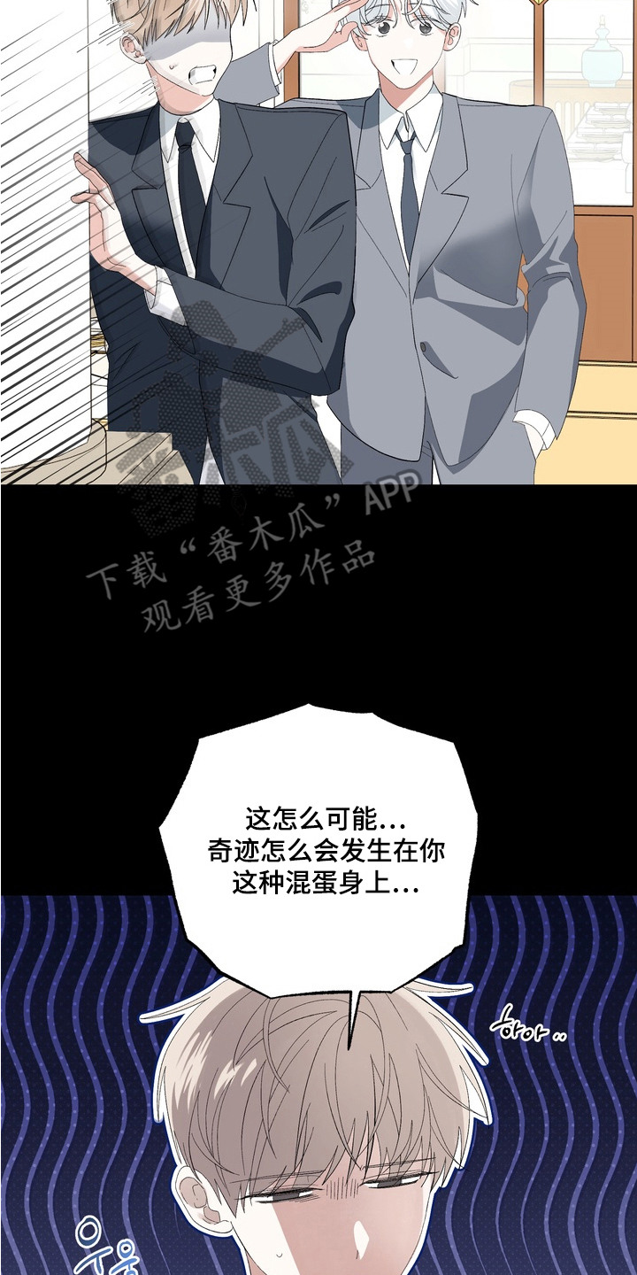 我的老鼠学长小说情节漫画,第6章：冒牌货4图