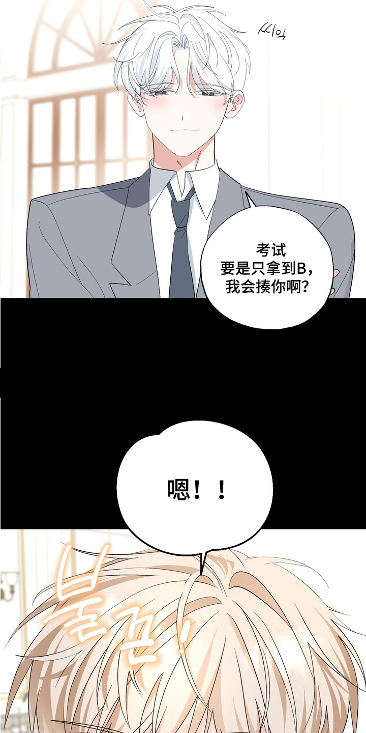 我的老鼠学长漫画解析漫画,第6章：冒牌货4图
