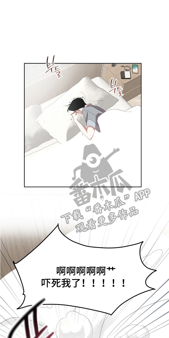 我的老鼠学长漫画解析漫画,第13章：做梦4图