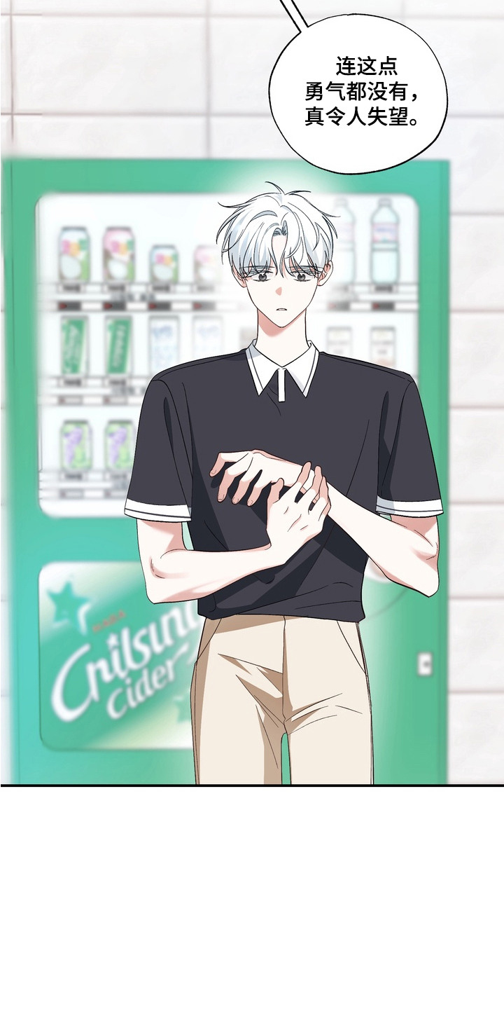 我的老鼠学长漫画,第8章：责骂4图