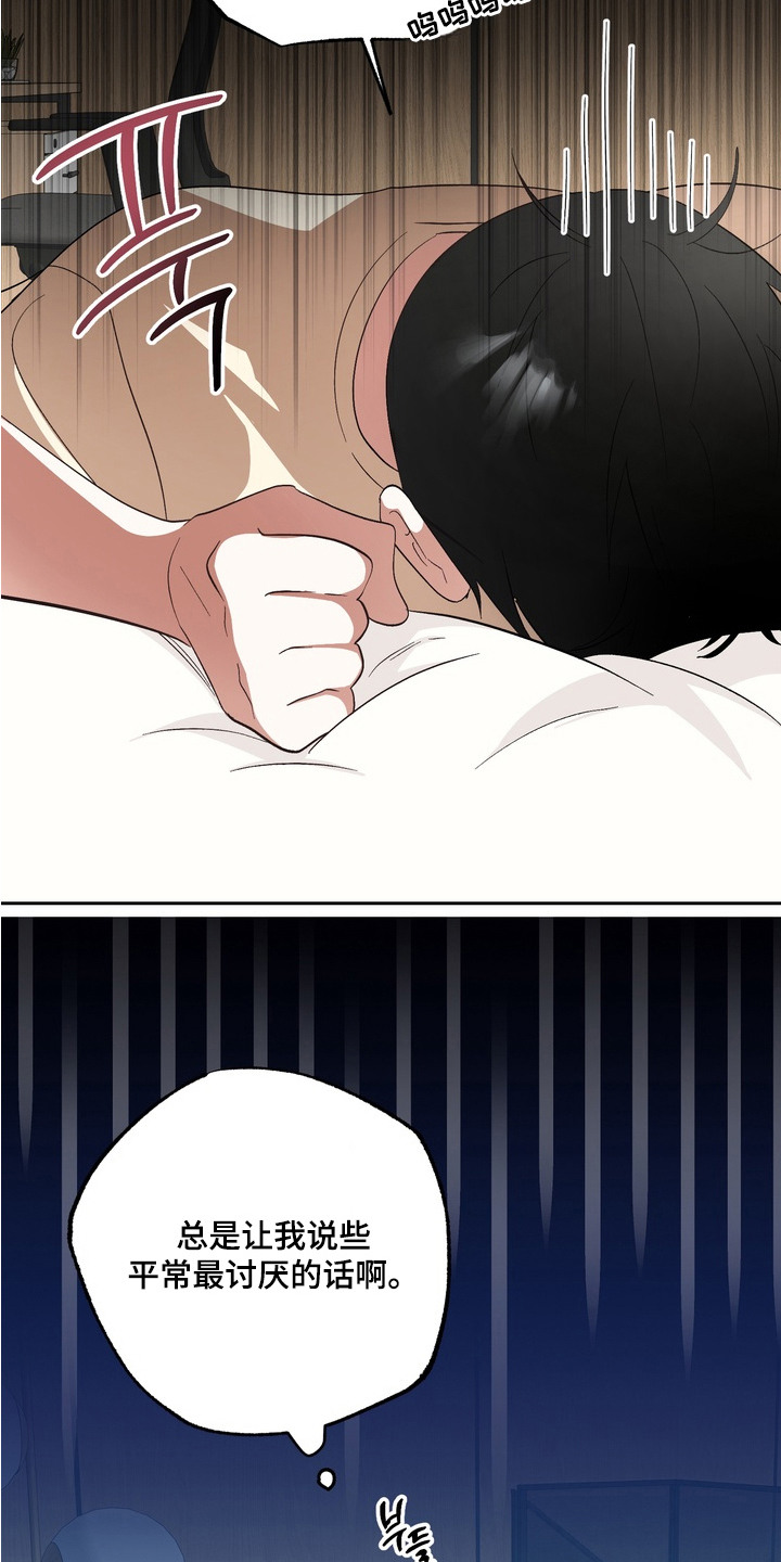 我的老鼠学长漫画角色介绍漫画,第12章：纠结1图