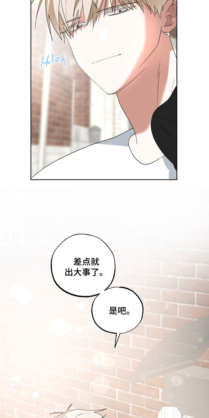 我的老鼠学长漫画,第14章：解围5图