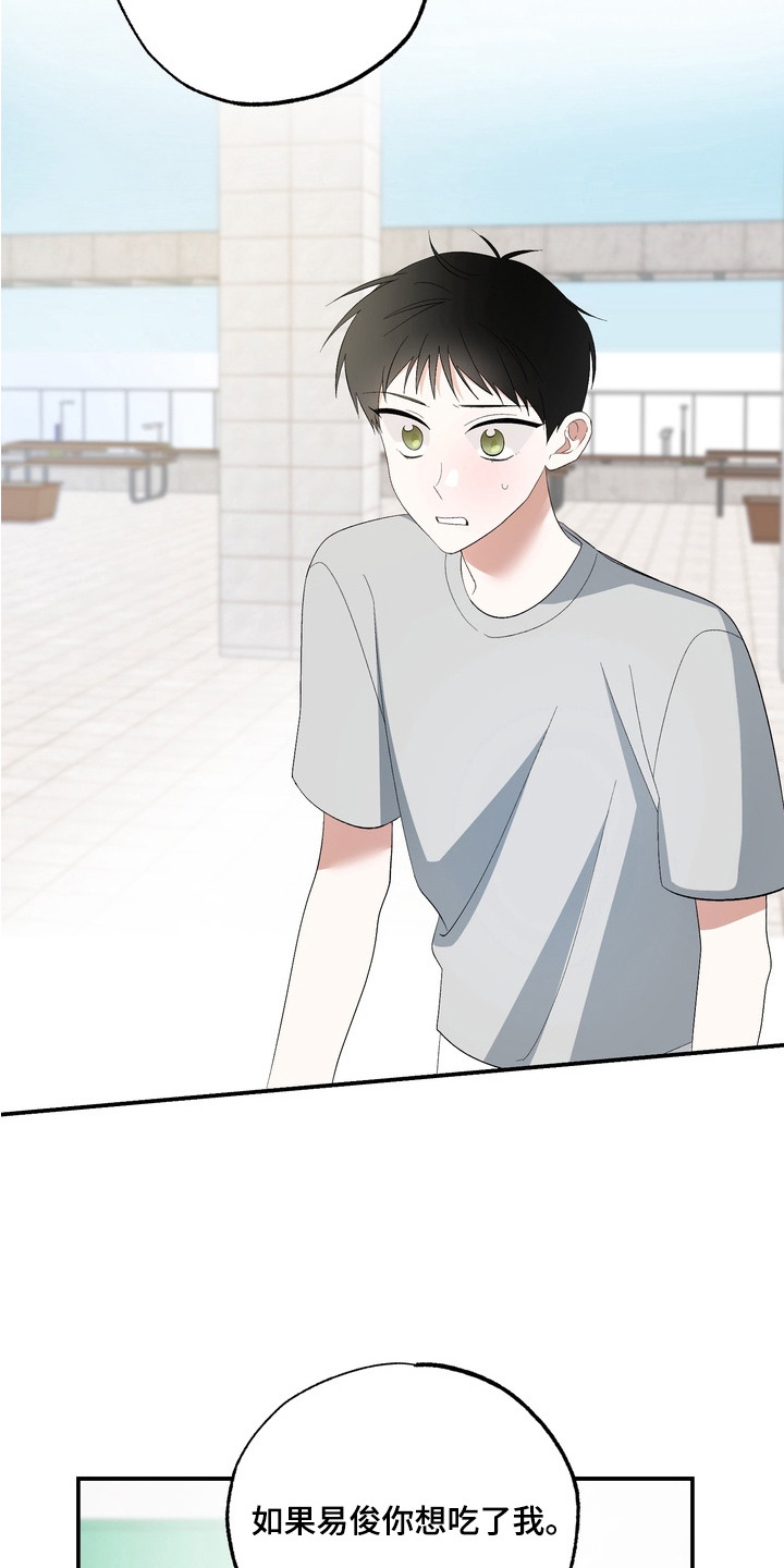 我的老鼠学长漫画,第9章：心意1图