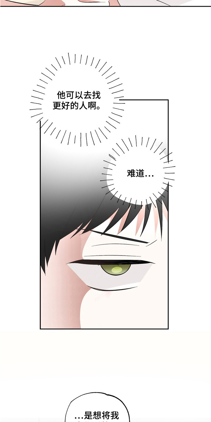 我的老鼠学长漫画角色介绍漫画,第12章：纠结3图