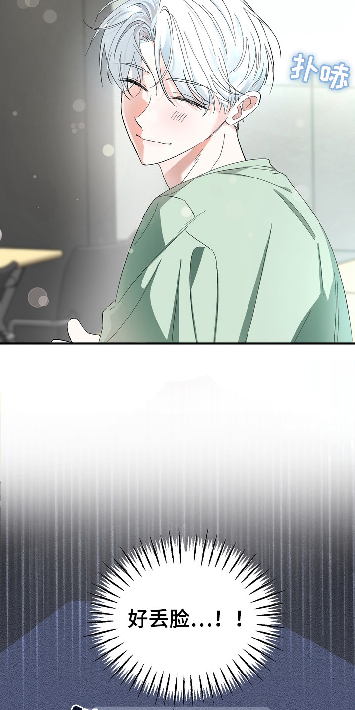 我的老鼠学长小说情节漫画,第1章：表白5图