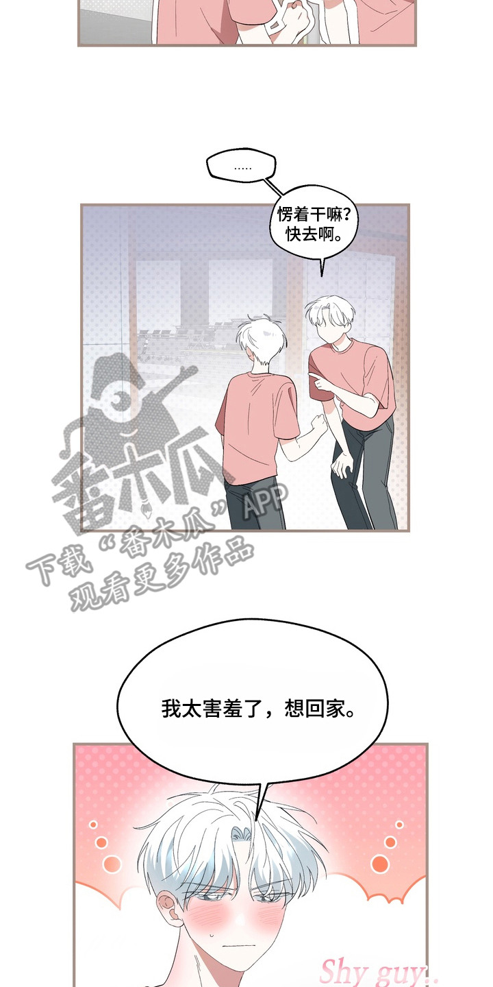 我的老鼠学长漫画解析漫画,第6章：冒牌货3图