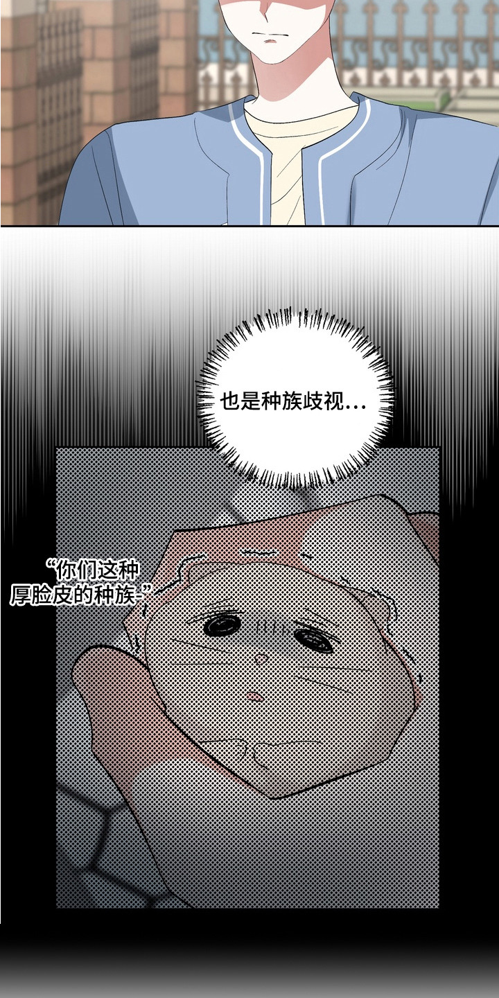 我的老鼠妹妹作文漫画,第11章：歧视4图