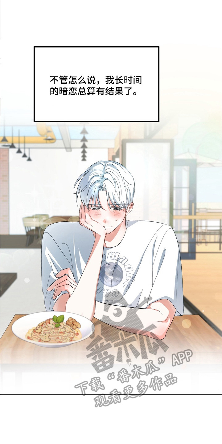 我的老鼠学长小说情节漫画,第3章：套近乎3图