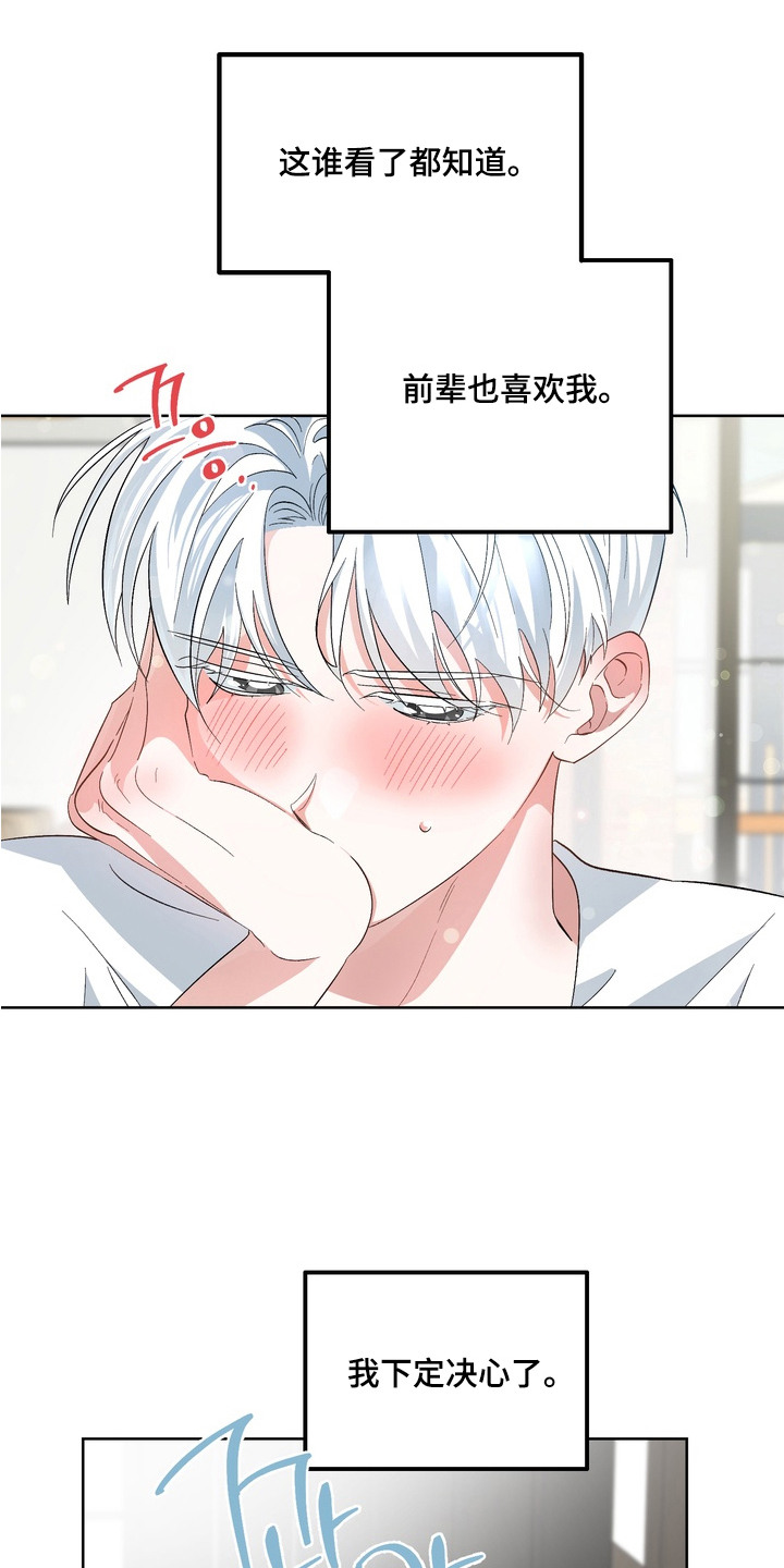 我的老鼠学长小说情节漫画,第3章：套近乎4图