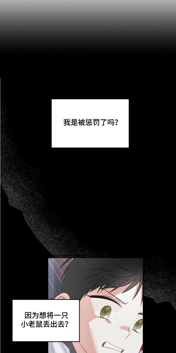 我的老鼠学长漫画角色介绍漫画,第10章：烦恼5图