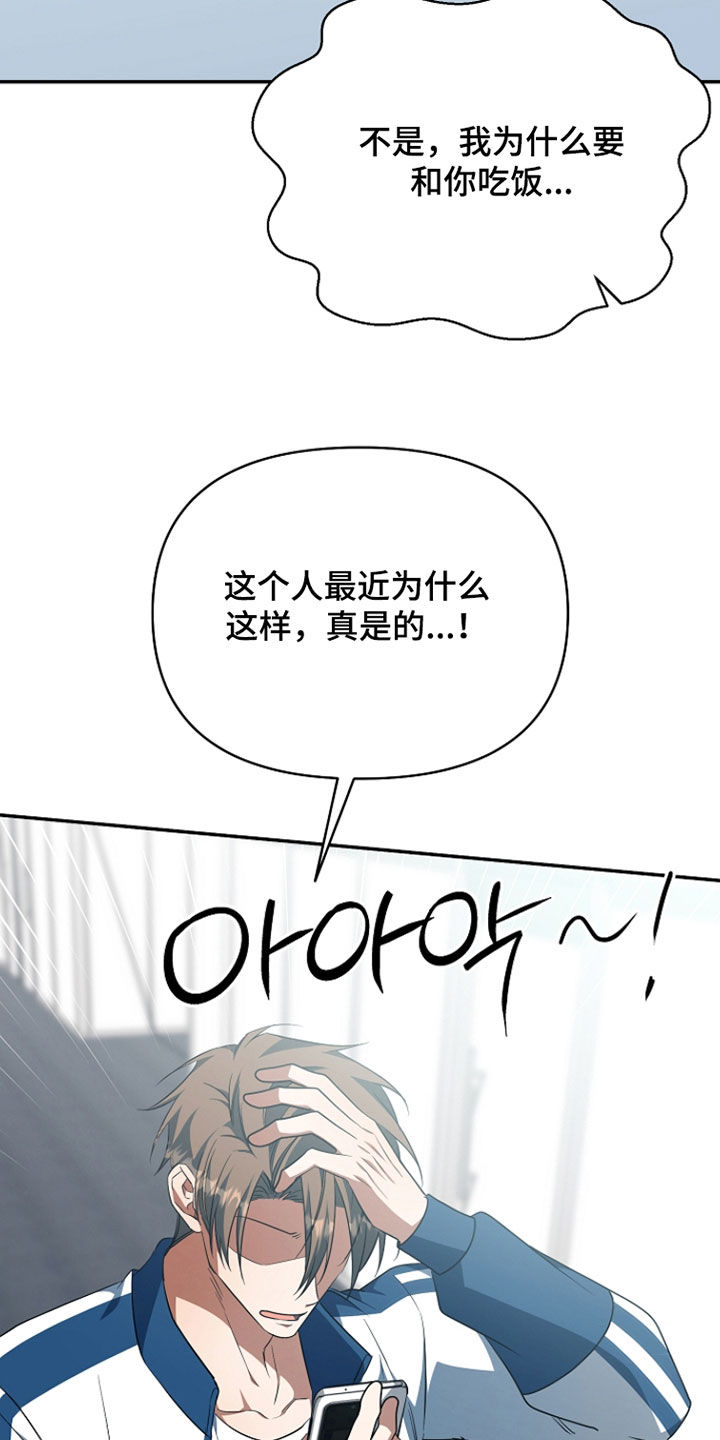 顶线犯规漫画,第56章：委屈1图