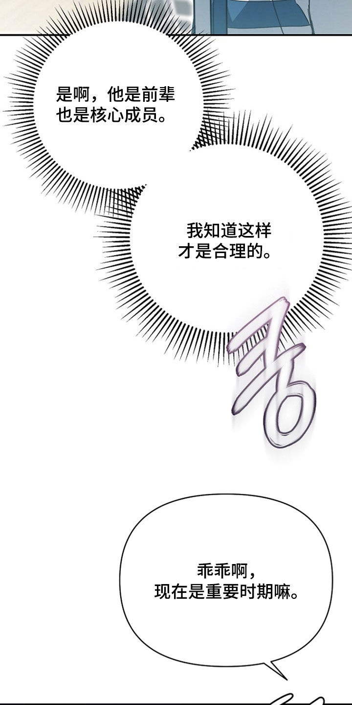 顶线犯规漫画,第56章：委屈1图
