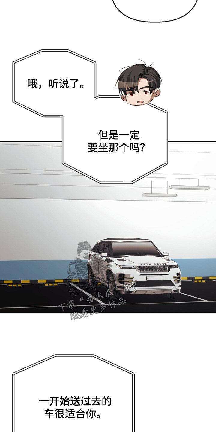 顶线犯规漫画,第53章：送车4图