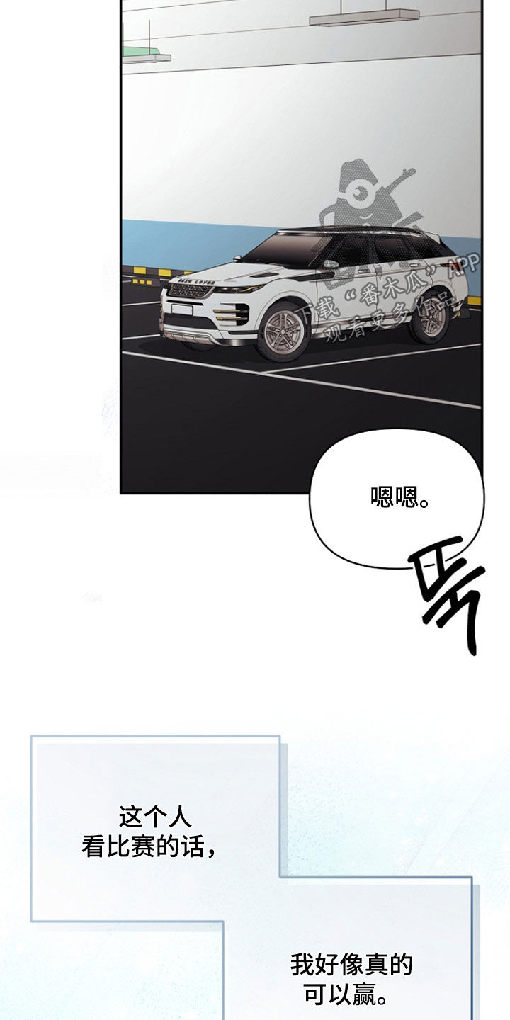 顶线犯规漫画,第54章：能赢吗4图