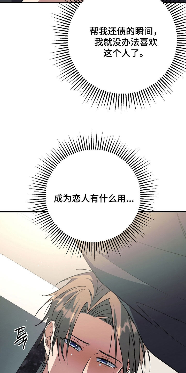顶线犯规漫画,第52章：死都不愿意4图